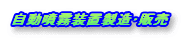 �����������u������̔�